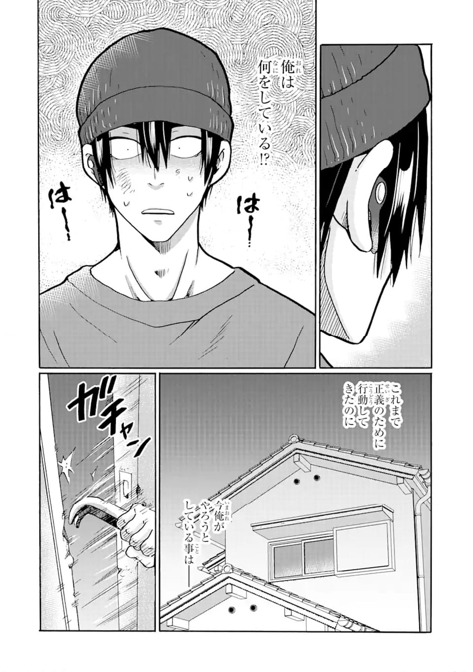 見て見ぬふりは、罪ですか? - 第16.2話 - Page 6