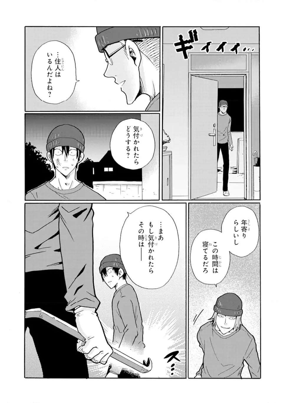 見て見ぬふりは、罪ですか? - 第16.2話 - Page 7