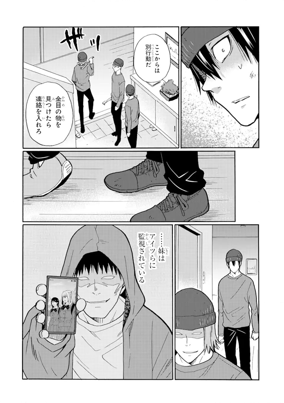 見て見ぬふりは、罪ですか? - 第16.2話 - Page 8