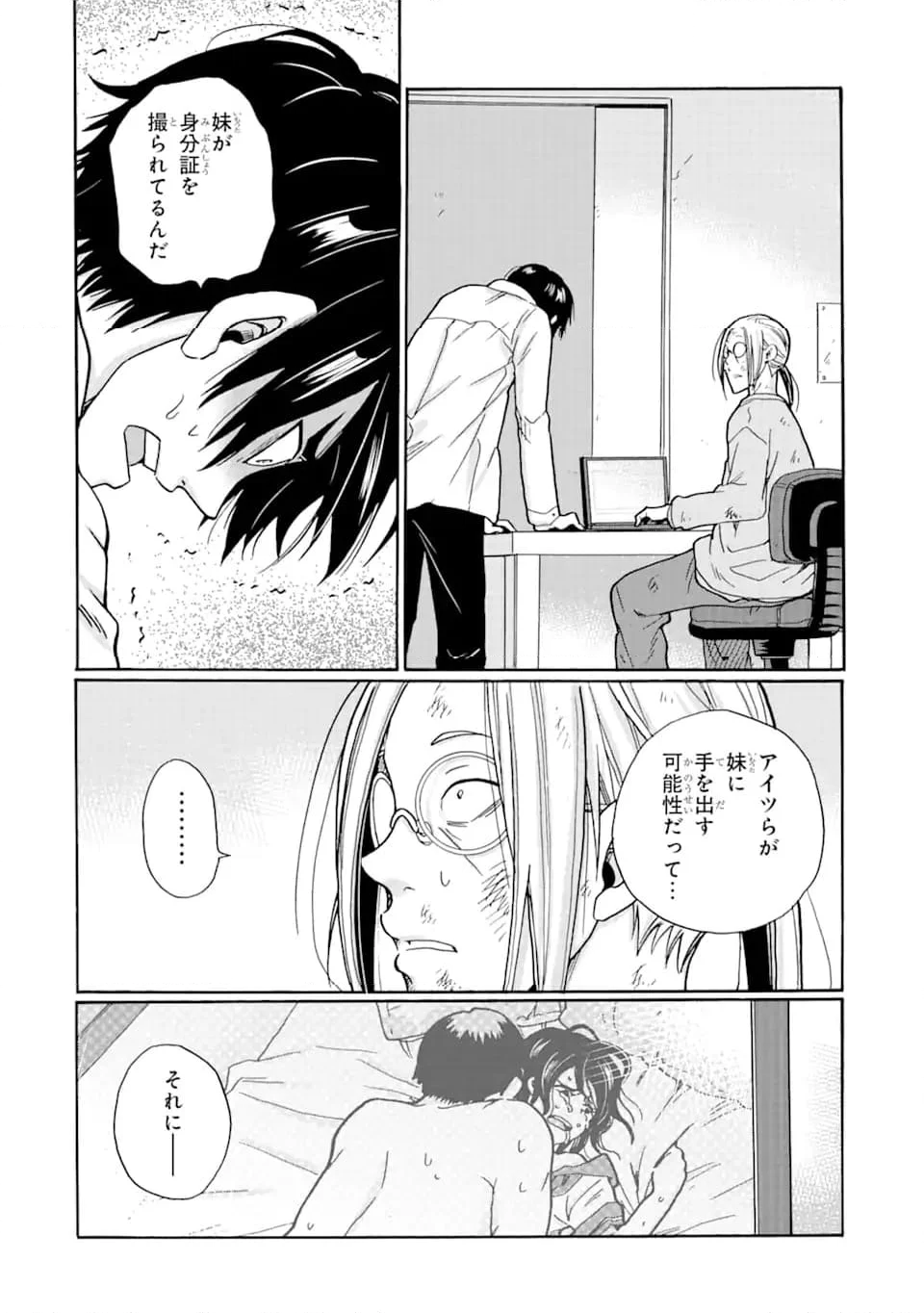 見て見ぬふりは、罪ですか? - 第11.2話 - Page 2