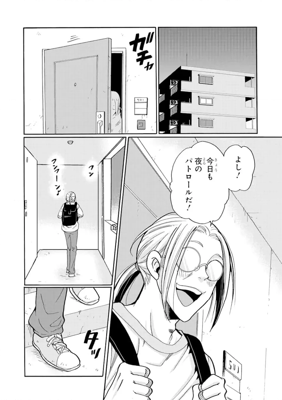 見て見ぬふりは、罪ですか? - 第11.2話 - Page 16