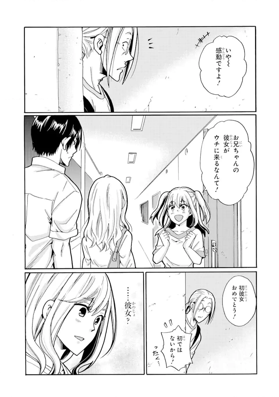 見て見ぬふりは、罪ですか? - 第11.2話 - Page 17