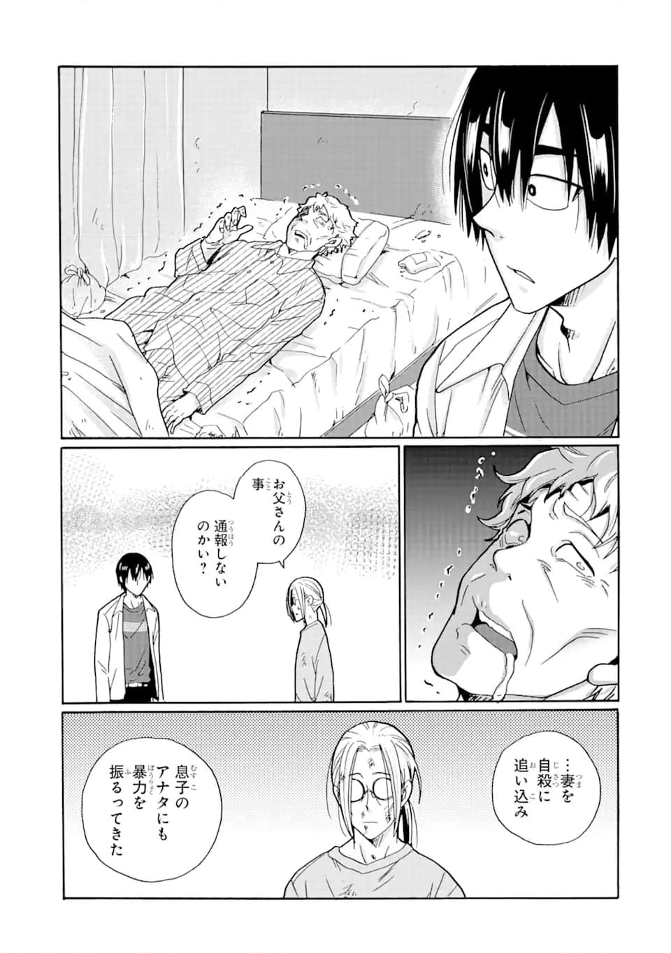 見て見ぬふりは、罪ですか? - 第11.2話 - Page 5