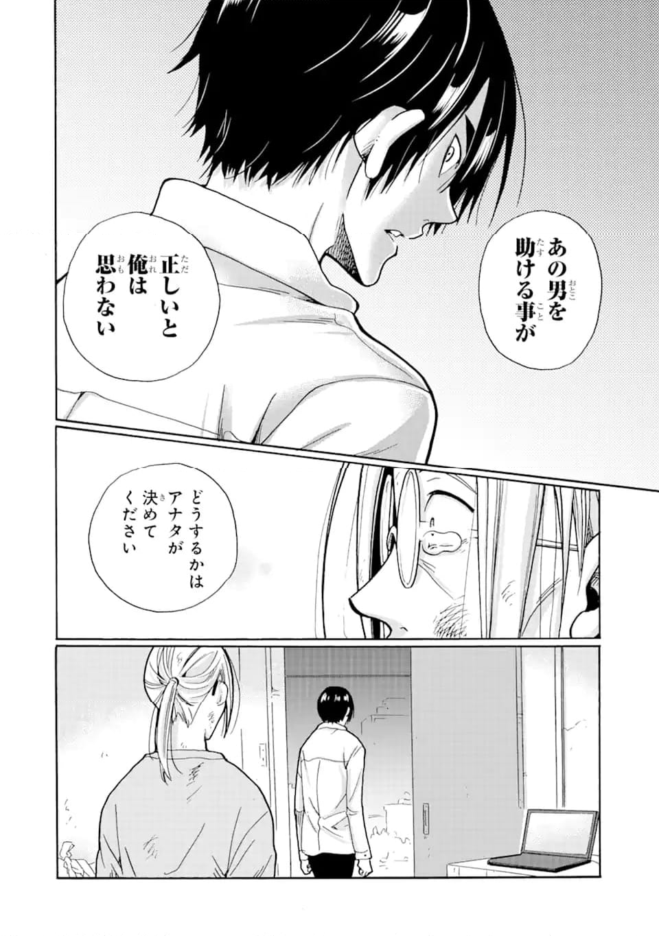 見て見ぬふりは、罪ですか? - 第11.2話 - Page 6