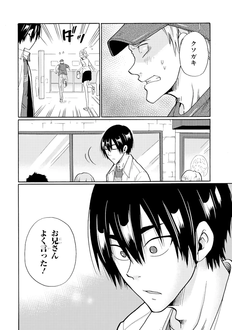 見て見ぬふりは、罪ですか? - 第10.1話 - Page 16