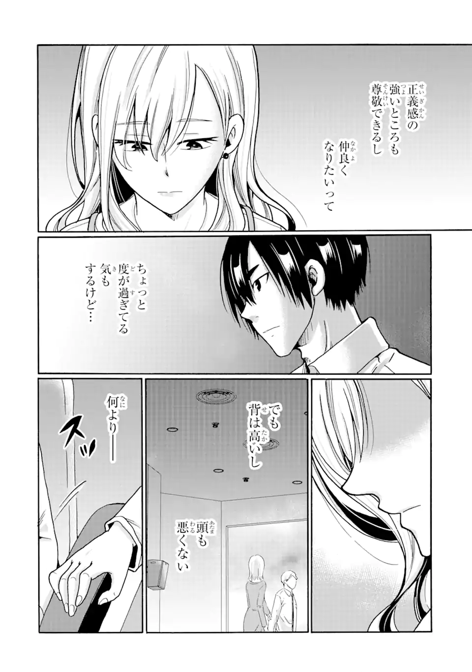 見て見ぬふりは、罪ですか? - 第10.1話 - Page 20