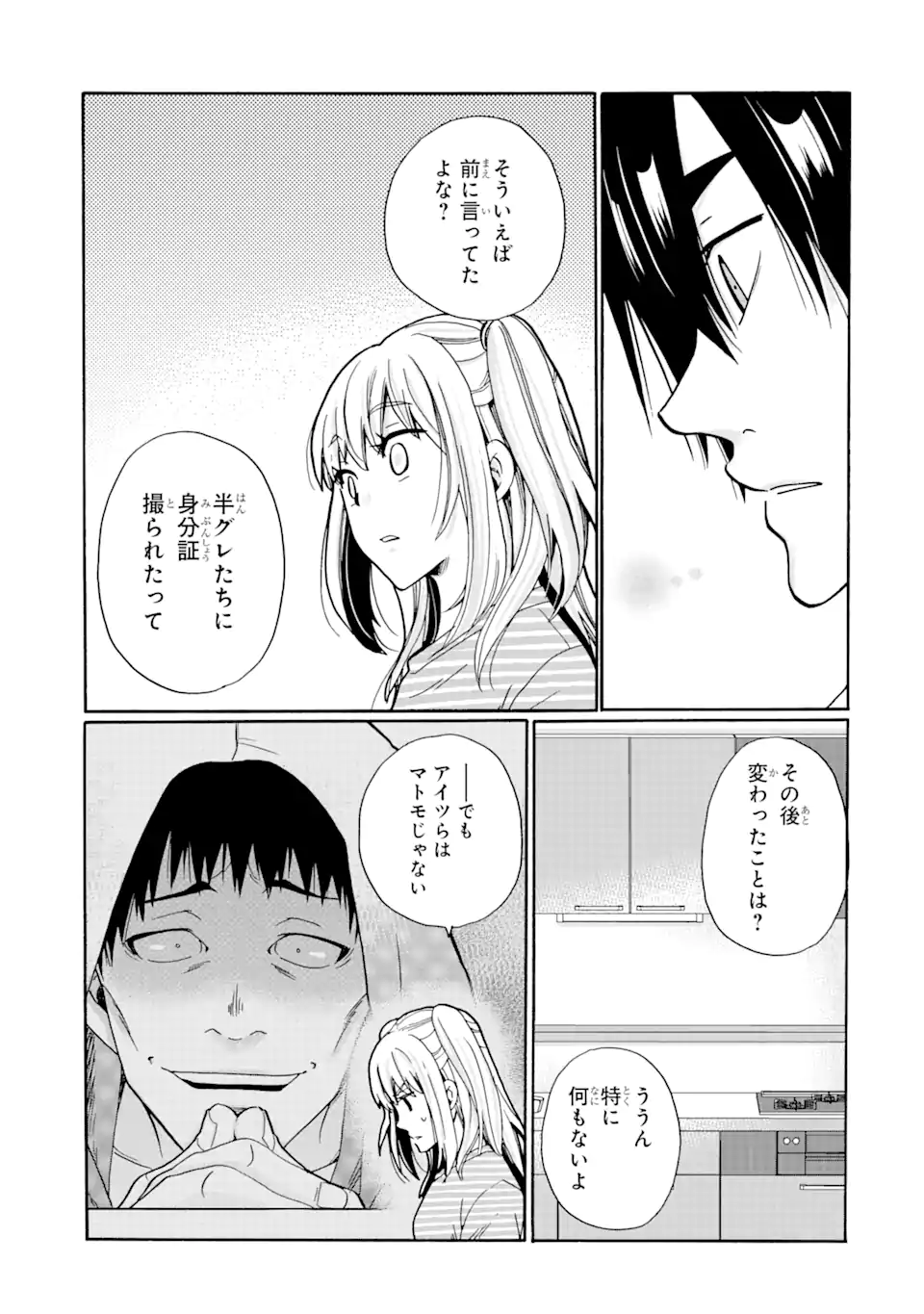 見て見ぬふりは、罪ですか? - 第10.1話 - Page 3