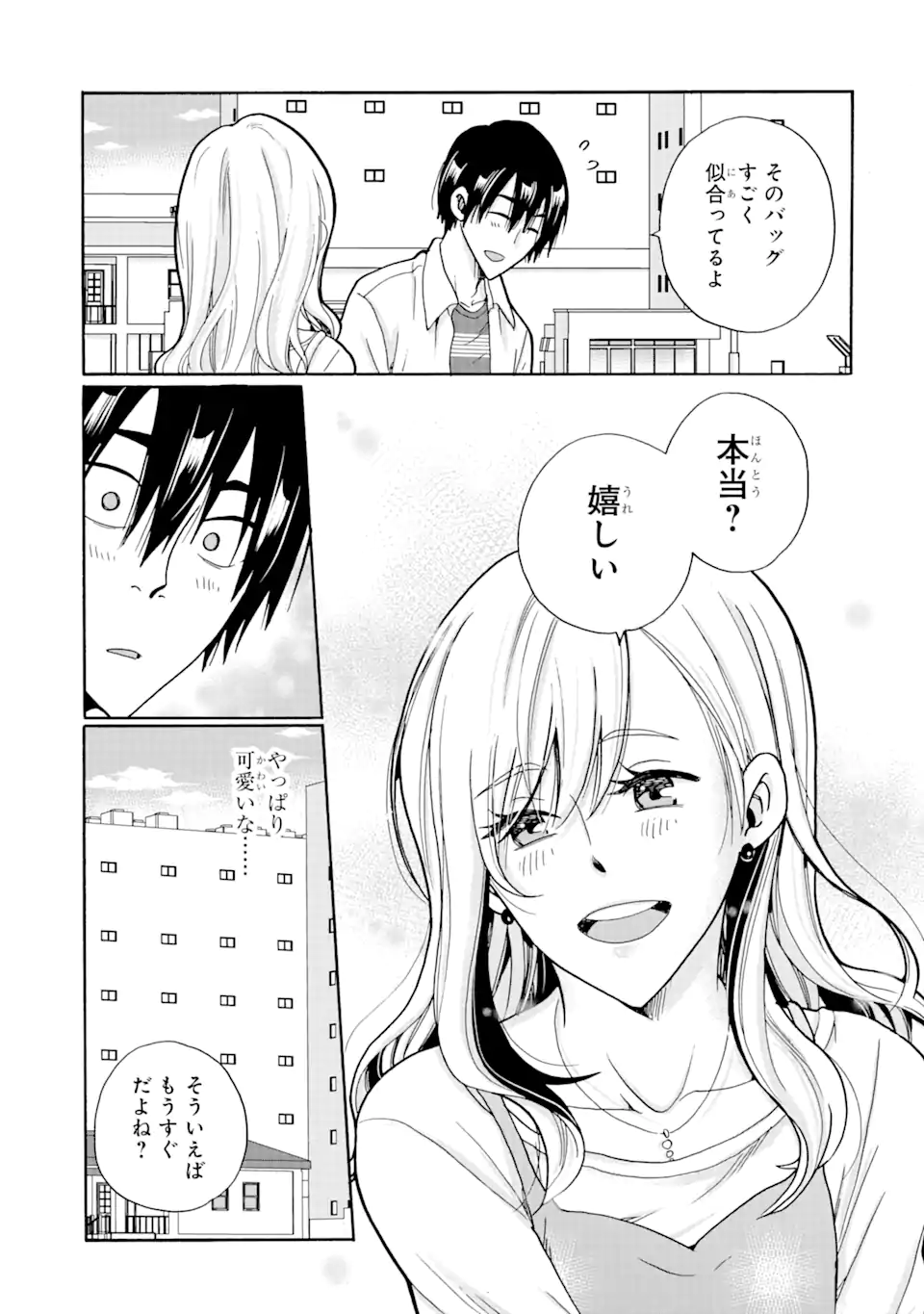 見て見ぬふりは、罪ですか? - 第10.1話 - Page 7