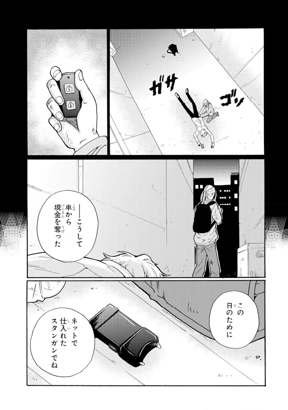 見て見ぬふりは、罪ですか? - 第11.1話 - Page 17