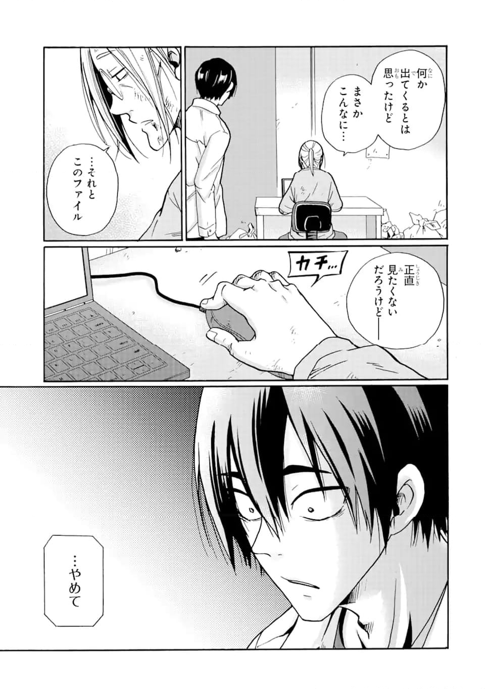 見て見ぬふりは、罪ですか? - 第11.1話 - Page 19