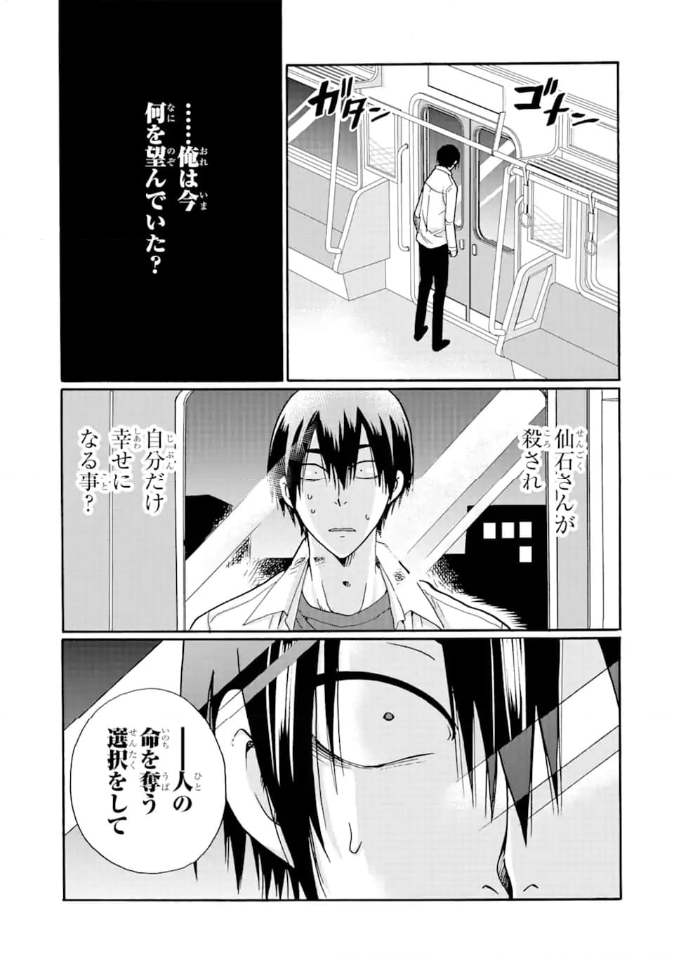 見て見ぬふりは、罪ですか? - 第11.1話 - Page 3