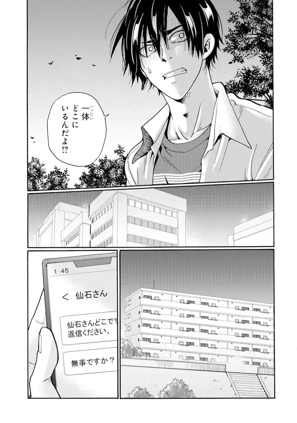 見て見ぬふりは、罪ですか? - 第11.1話 - Page 7