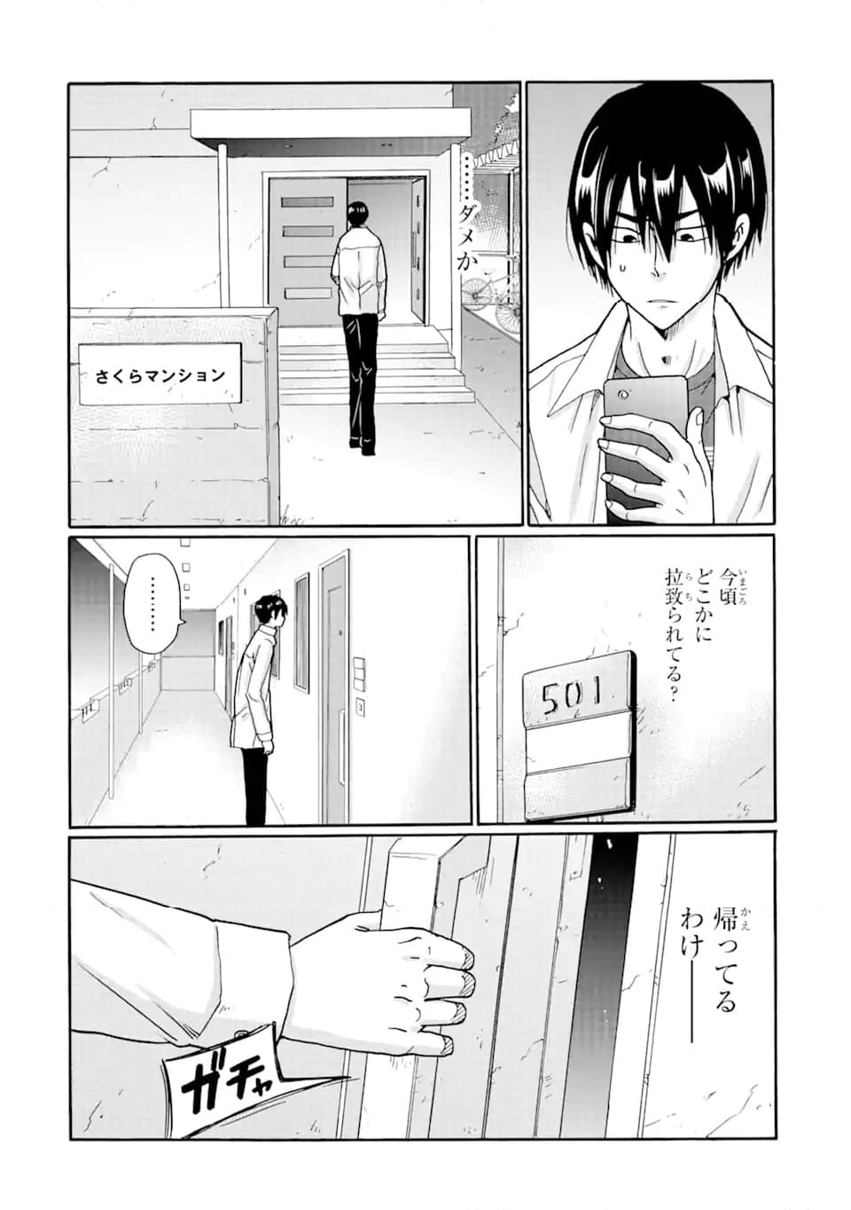 見て見ぬふりは、罪ですか? - 第11.1話 - Page 8