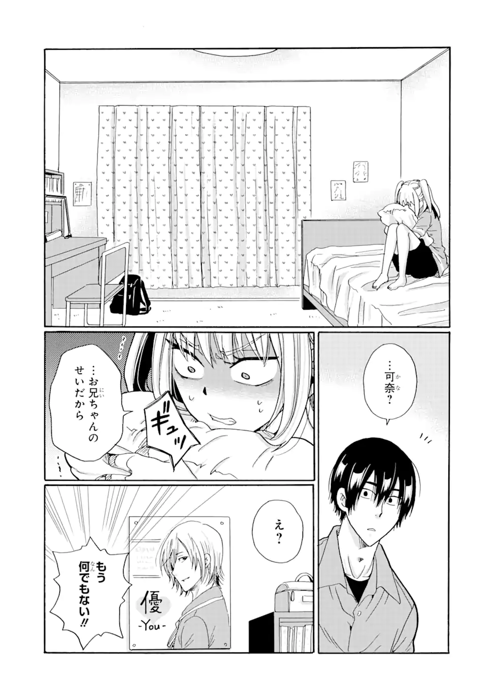 見て見ぬふりは、罪ですか? - 第7.1話 - Page 13