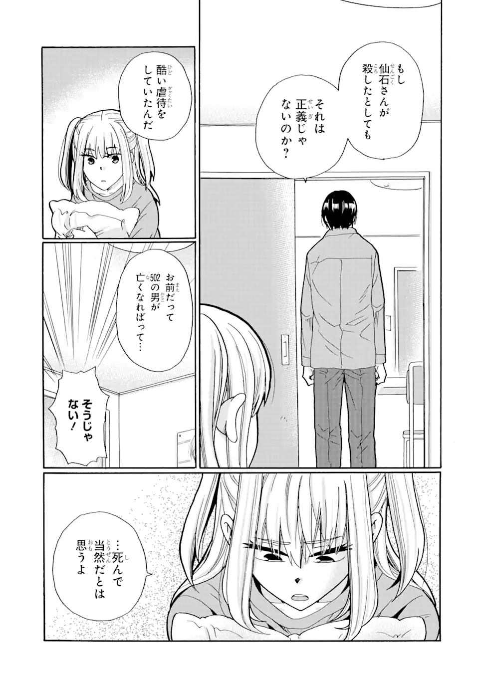 見て見ぬふりは、罪ですか? - 第7.1話 - Page 17