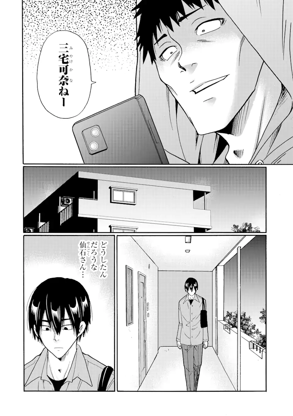 見て見ぬふりは、罪ですか? - 第7.1話 - Page 10