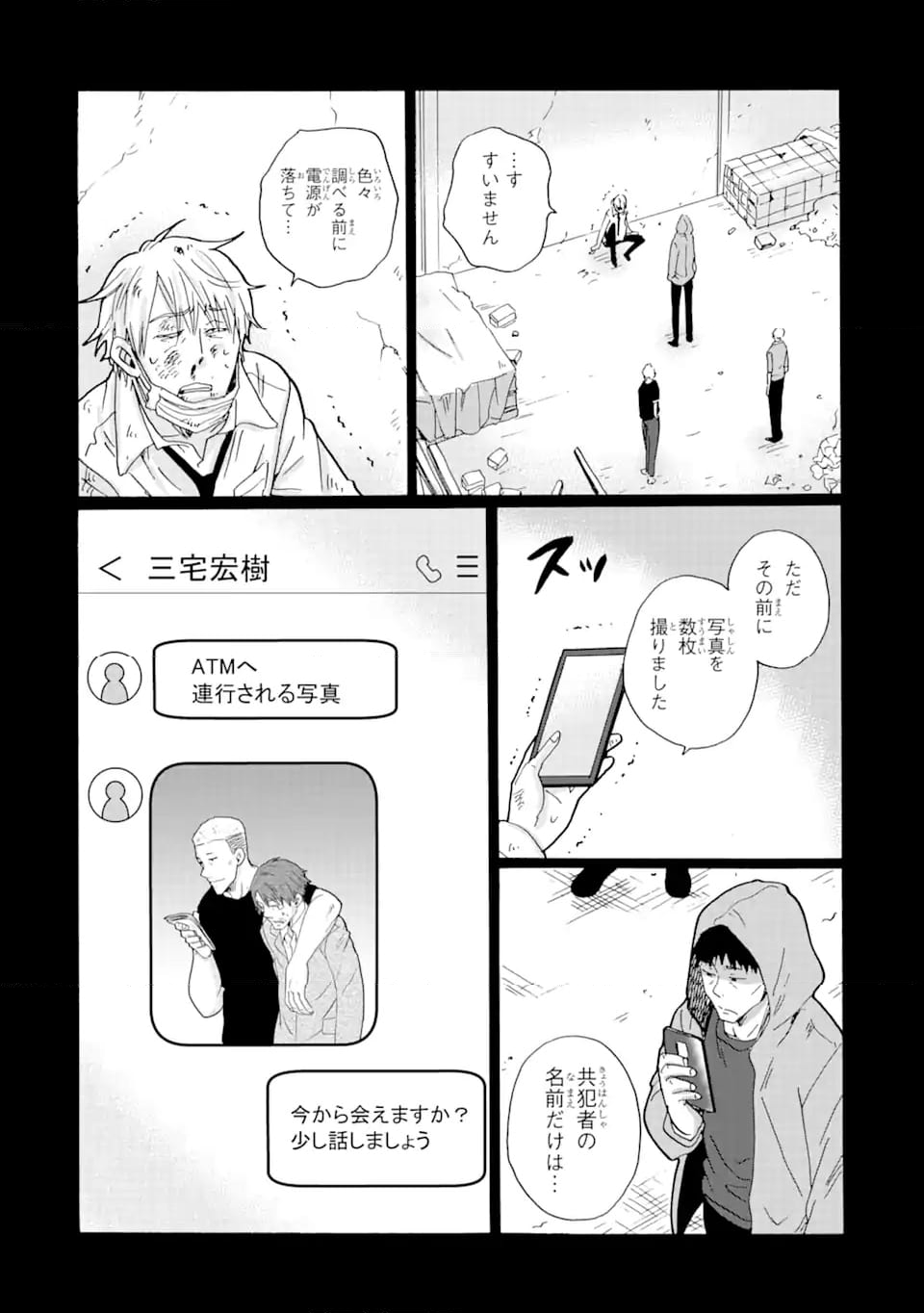 見て見ぬふりは、罪ですか? - 第15.2話 - Page 11