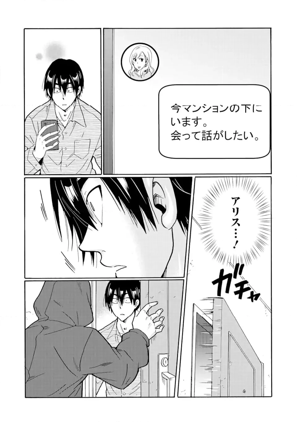 見て見ぬふりは、罪ですか? - 第15.2話 - Page 17