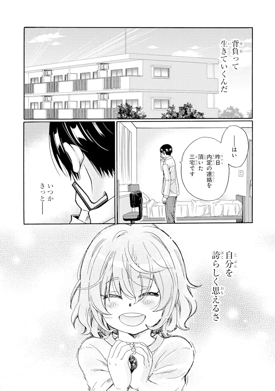 見て見ぬふりは、罪ですか? - 第4.2話 - Page 5