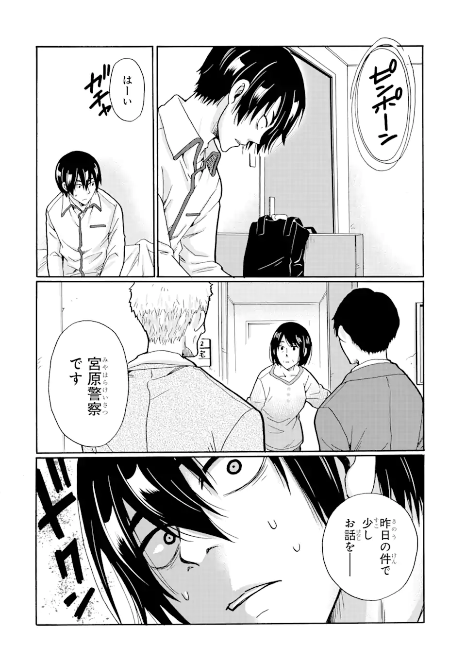 見て見ぬふりは、罪ですか? - 第2.2話 - Page 2