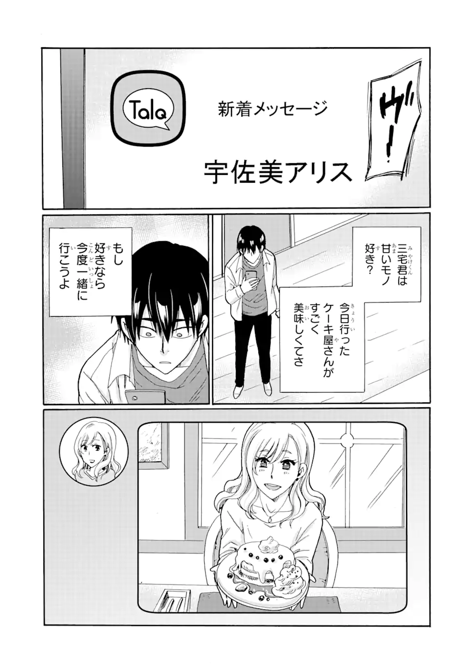 見て見ぬふりは、罪ですか? - 第6.1話 - Page 13