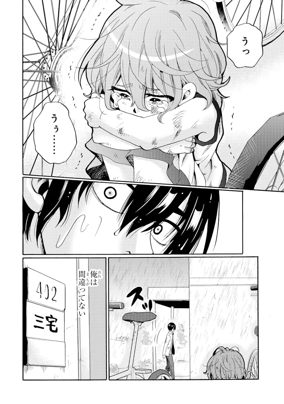 見て見ぬふりは、罪ですか? - 第2.1話 - Page 12