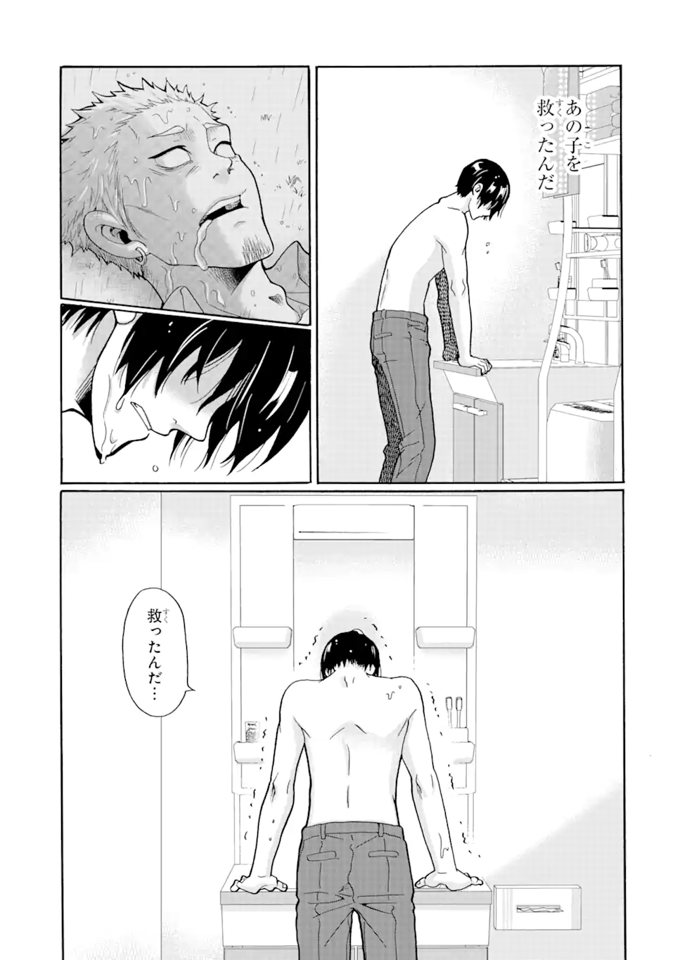 見て見ぬふりは、罪ですか? - 第2.1話 - Page 13