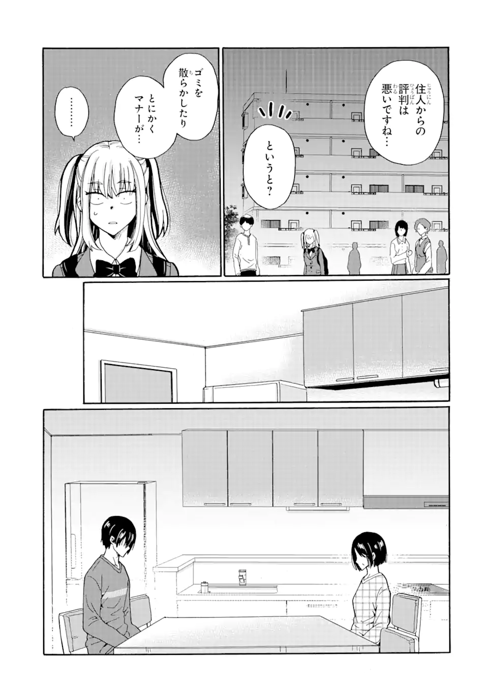 見て見ぬふりは、罪ですか? - 第2.1話 - Page 15