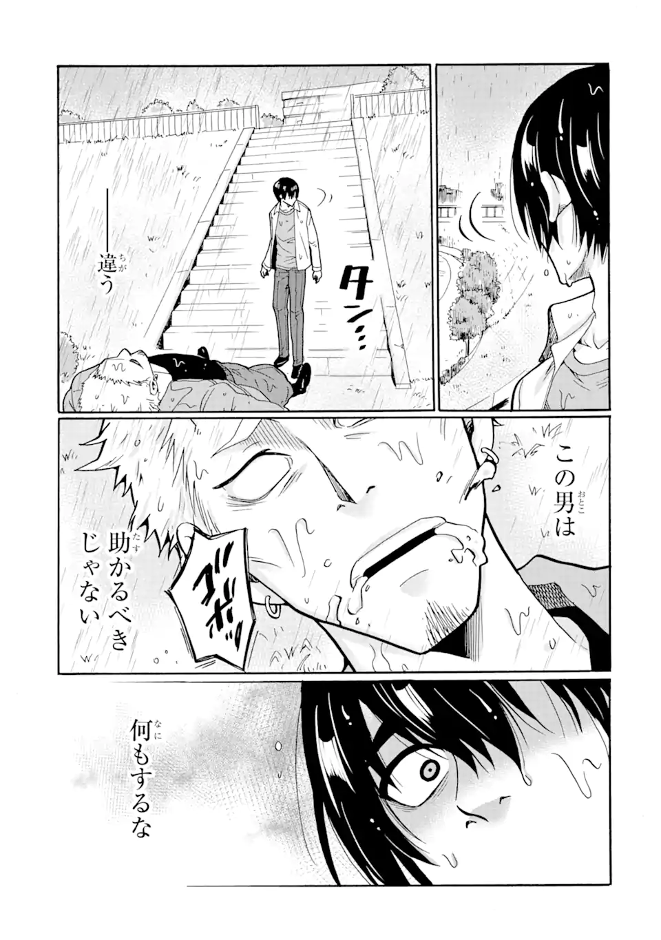 見て見ぬふりは、罪ですか? - 第2.1話 - Page 9