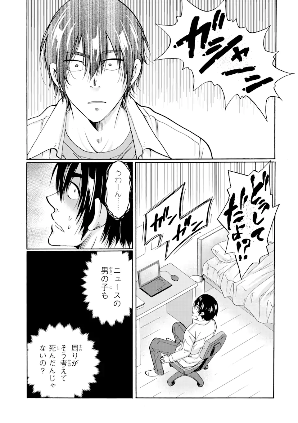 見て見ぬふりは、罪ですか? - 第1.3話 - Page 2