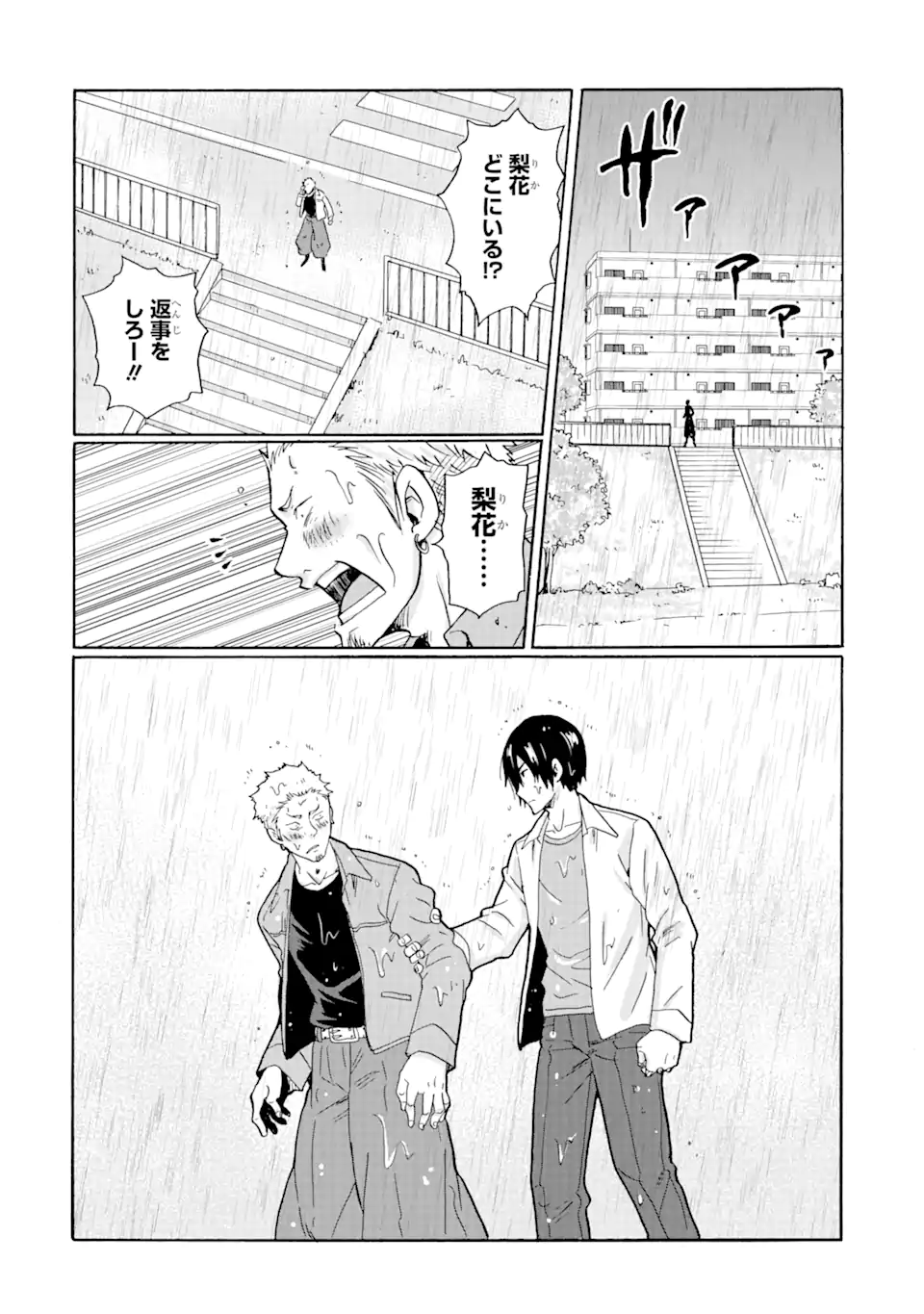 見て見ぬふりは、罪ですか? - 第1.3話 - Page 11