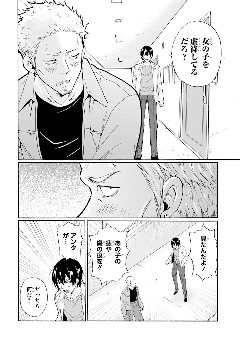 見て見ぬふりは、罪ですか? - 第1.3話 - Page 7