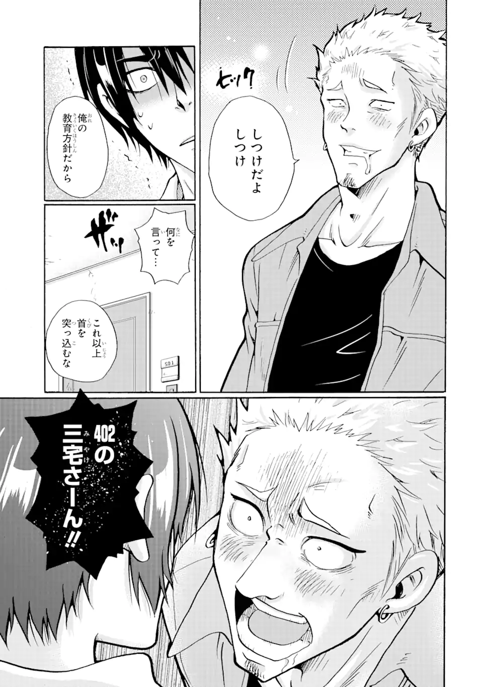 見て見ぬふりは、罪ですか? - 第1.3話 - Page 8