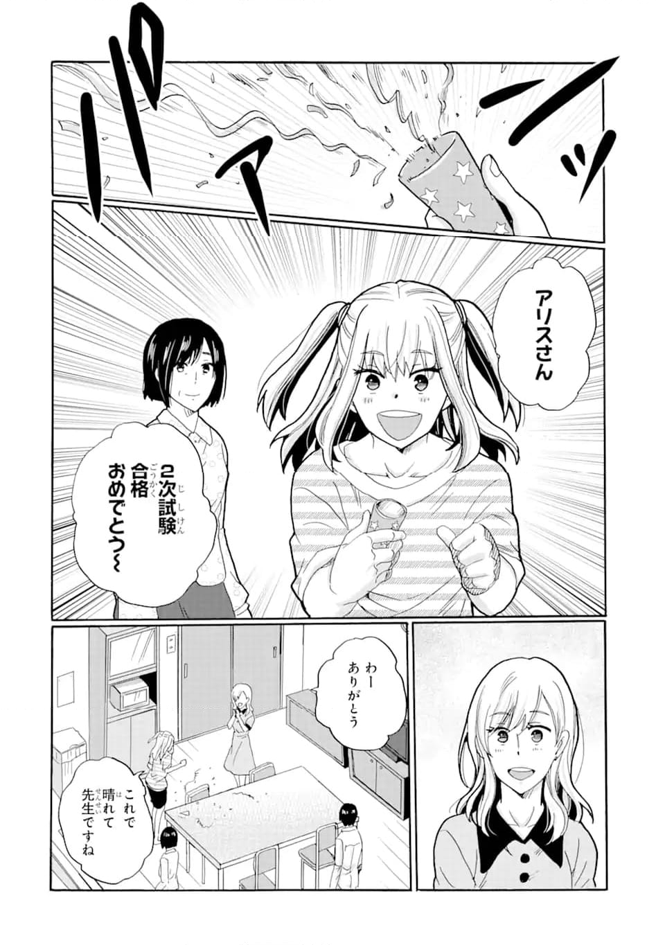 見て見ぬふりは、罪ですか? - 第13.2話 - Page 11