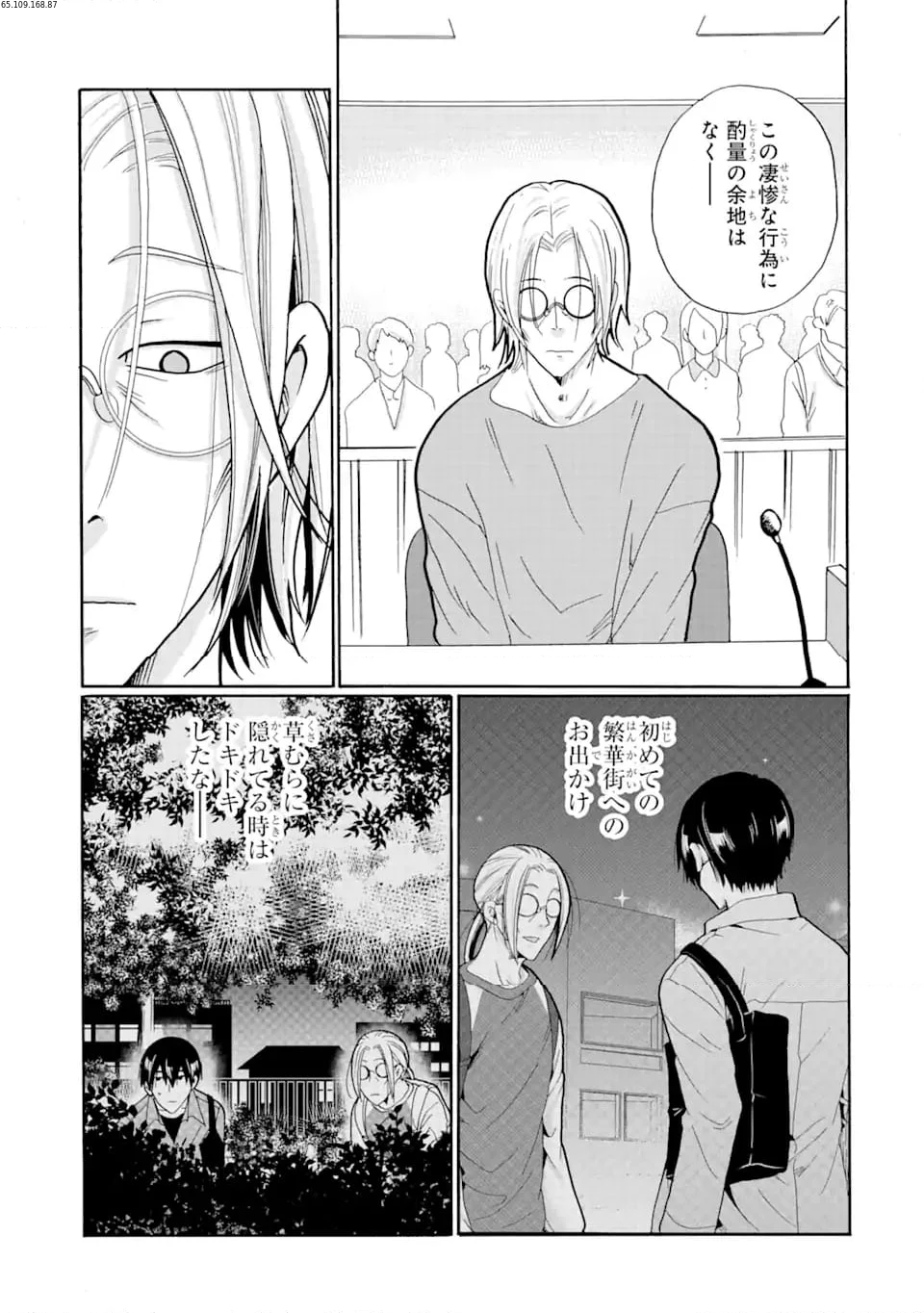 見て見ぬふりは、罪ですか? 第20.2話 - Page 2