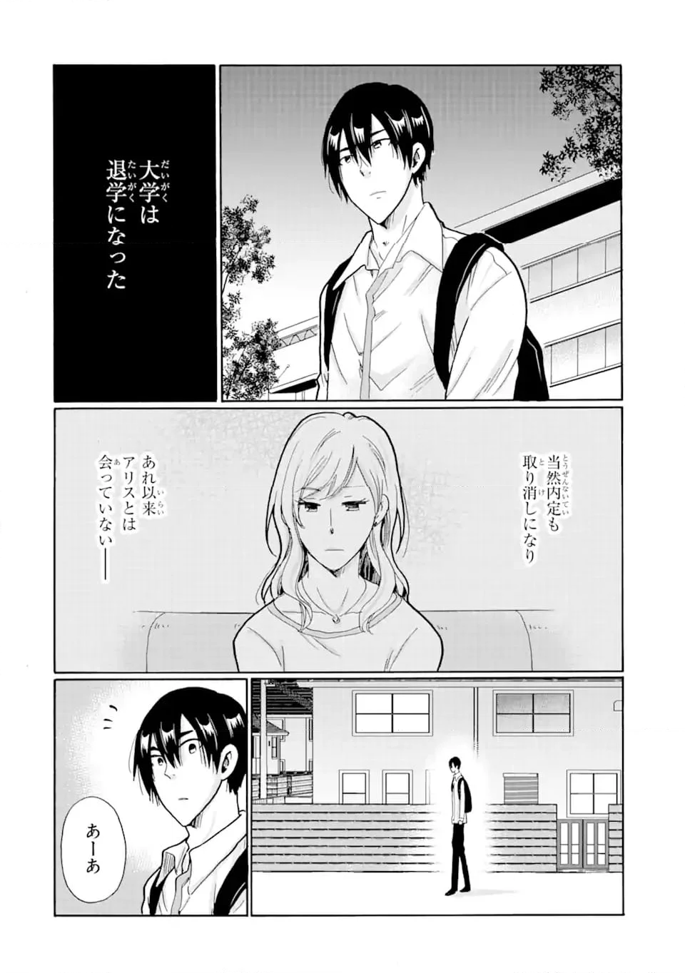 見て見ぬふりは、罪ですか? 第20.2話 - Page 13