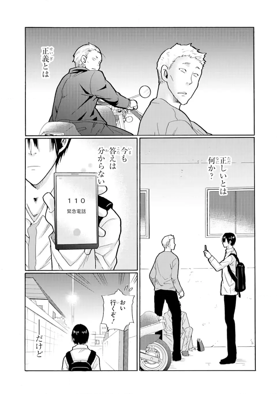 見て見ぬふりは、罪ですか? 第20.2話 - Page 18