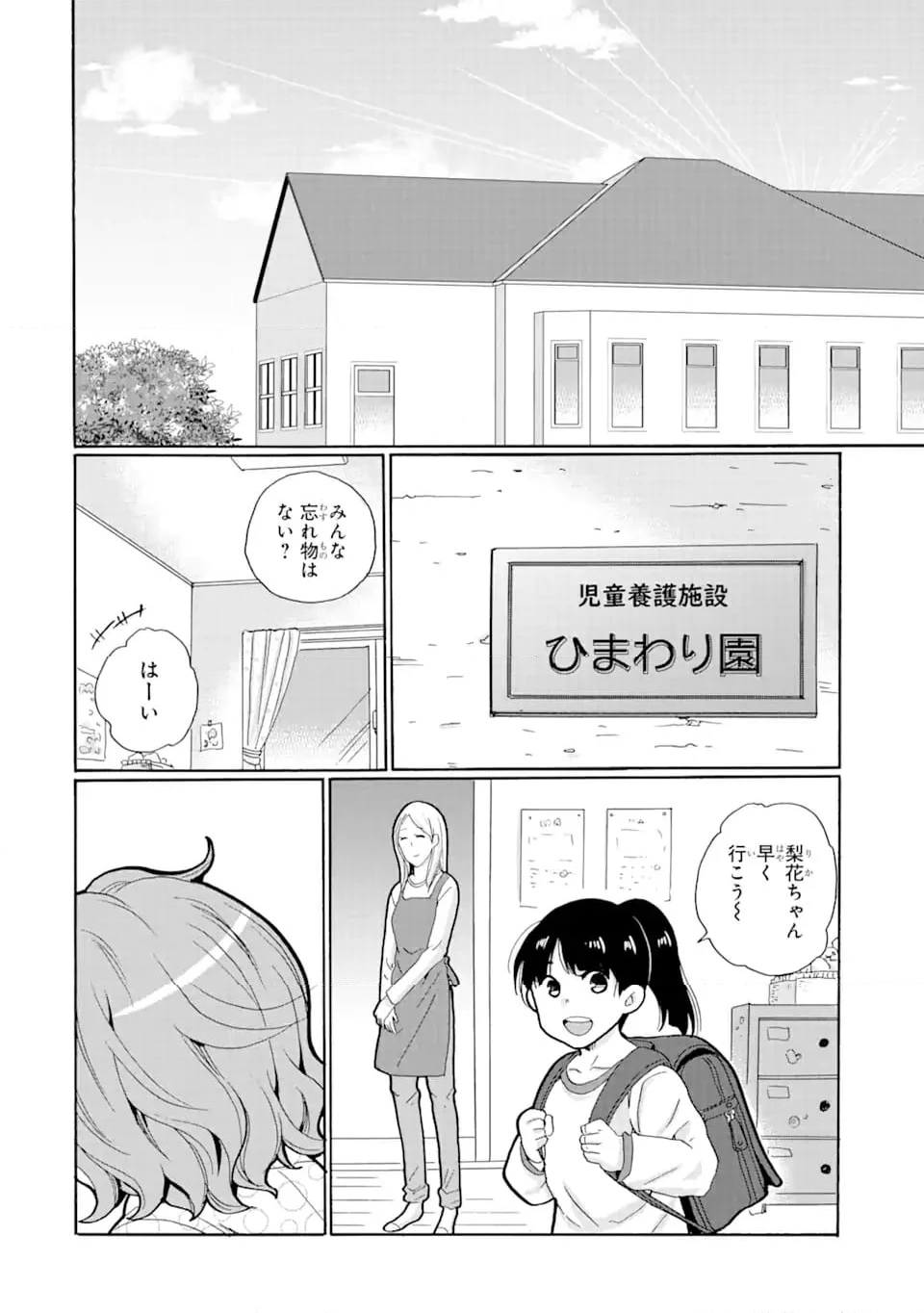 見て見ぬふりは、罪ですか? 第20.2話 - Page 7