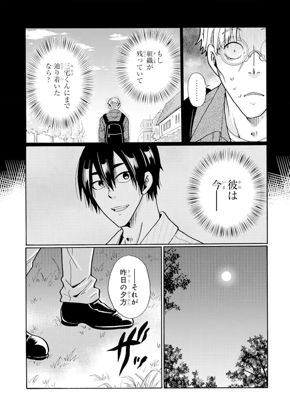 見て見ぬふりは、罪ですか? - 第19.1話 - Page 11