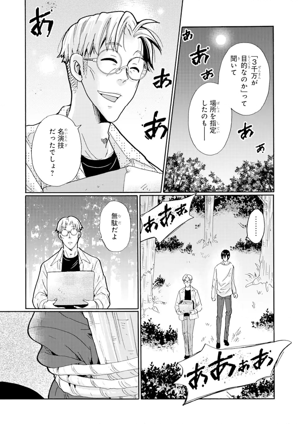 見て見ぬふりは、罪ですか? - 第19.1話 - Page 13