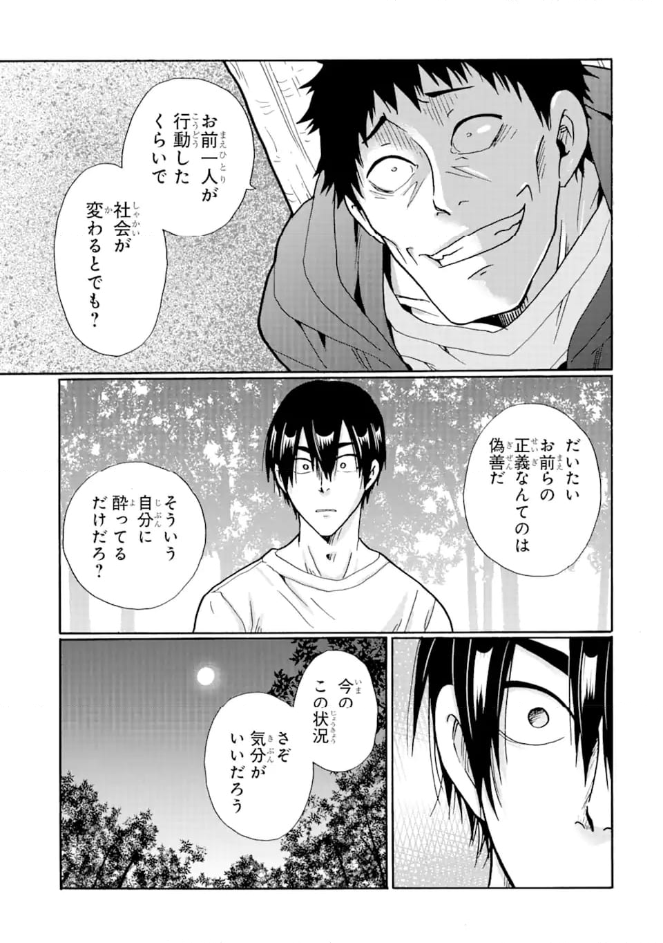 見て見ぬふりは、罪ですか? - 第19.1話 - Page 19