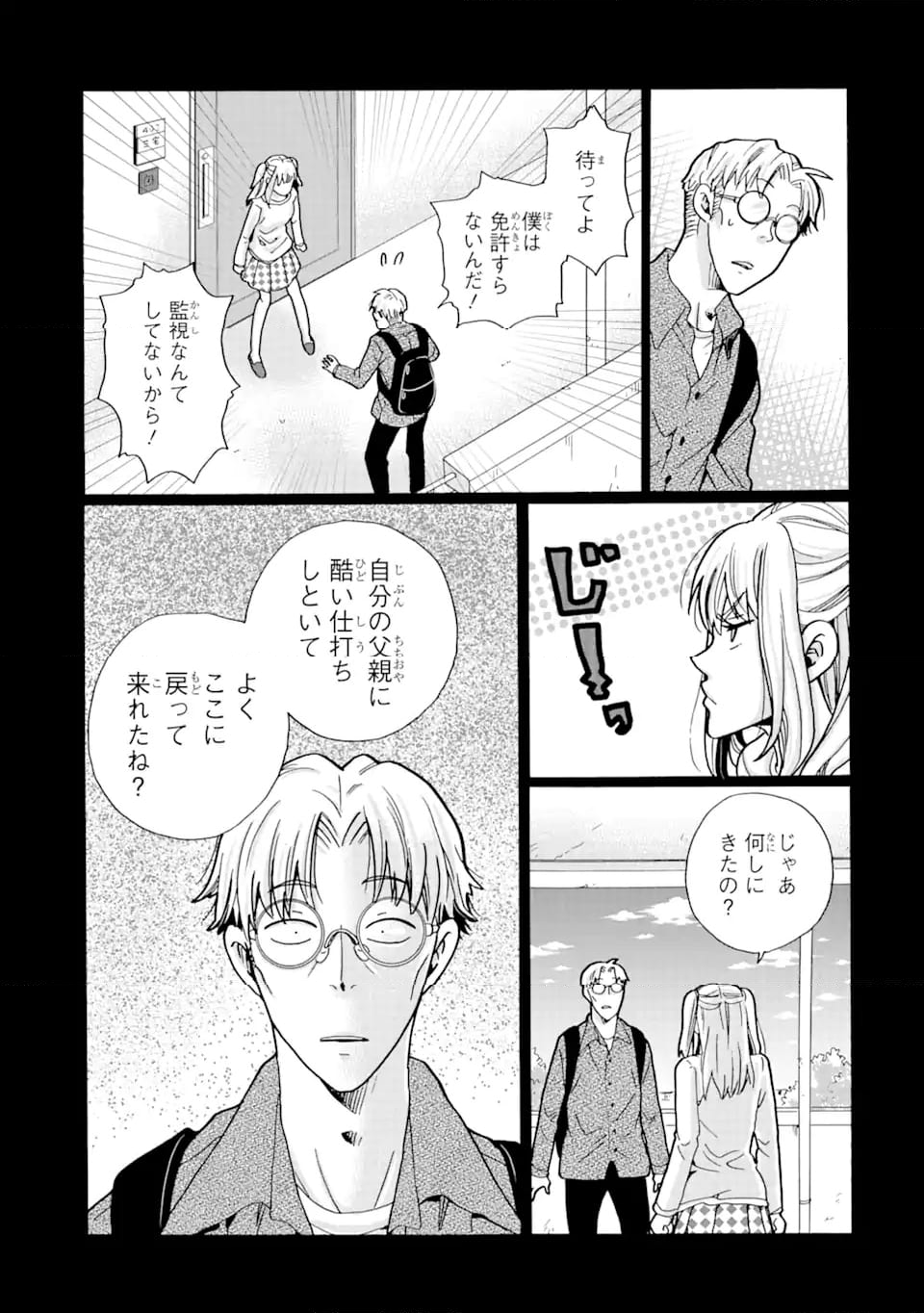 見て見ぬふりは、罪ですか? - 第19.1話 - Page 5