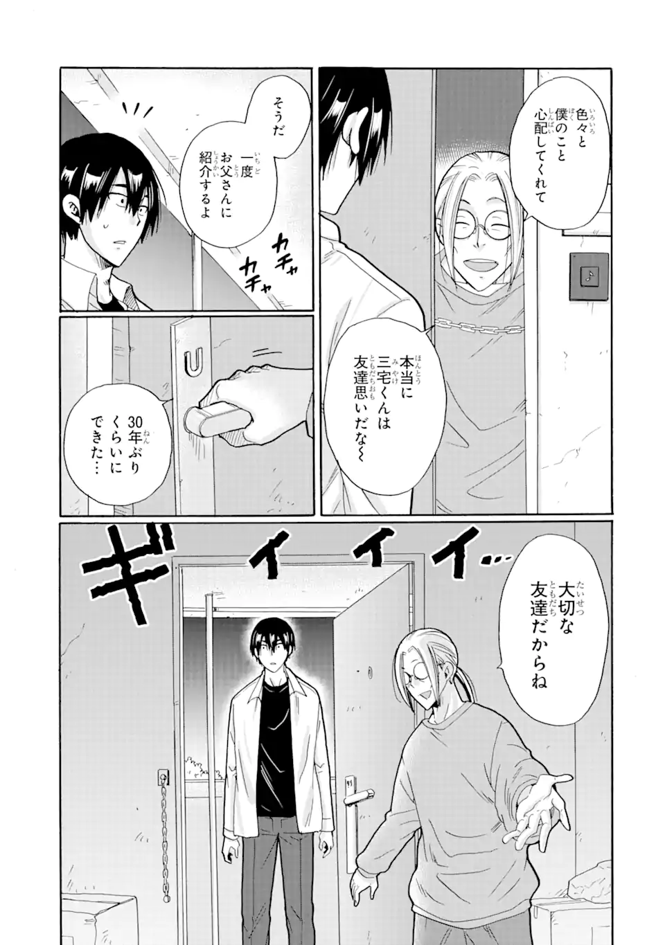 見て見ぬふりは、罪ですか? - 第8.2話 - Page 14