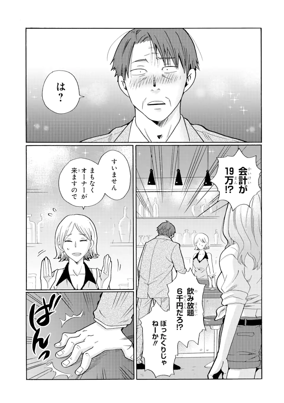 見て見ぬふりは、罪ですか? - 第8.2話 - Page 4