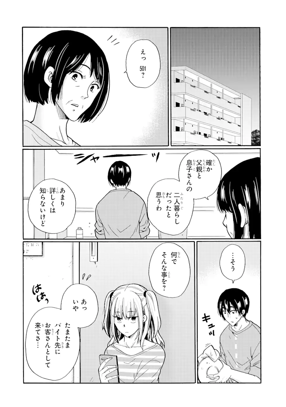 見て見ぬふりは、罪ですか? - 第3.1話 - Page 6