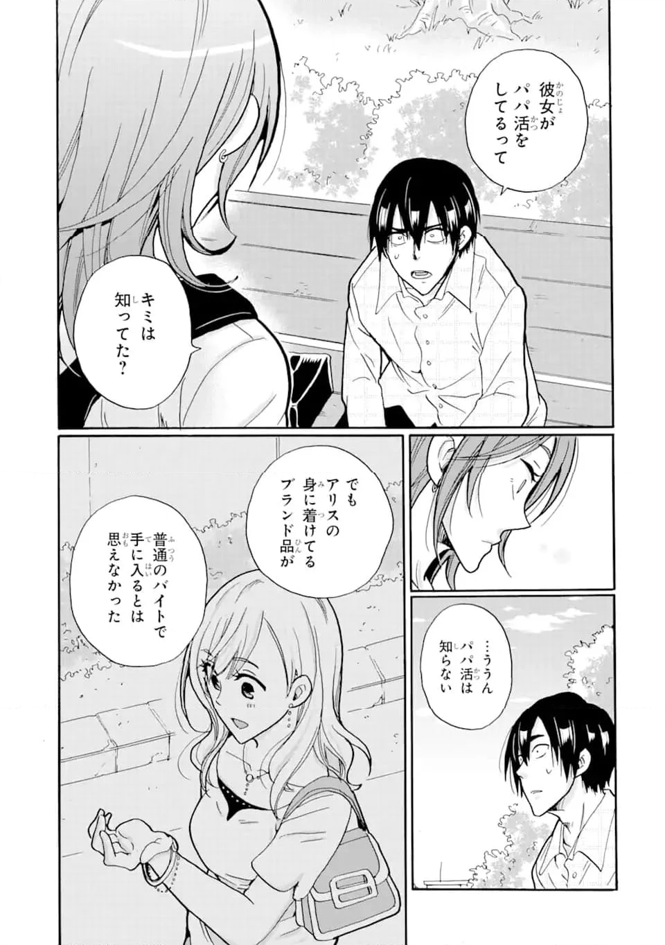 見て見ぬふりは、罪ですか? - 第14.1話 - Page 11