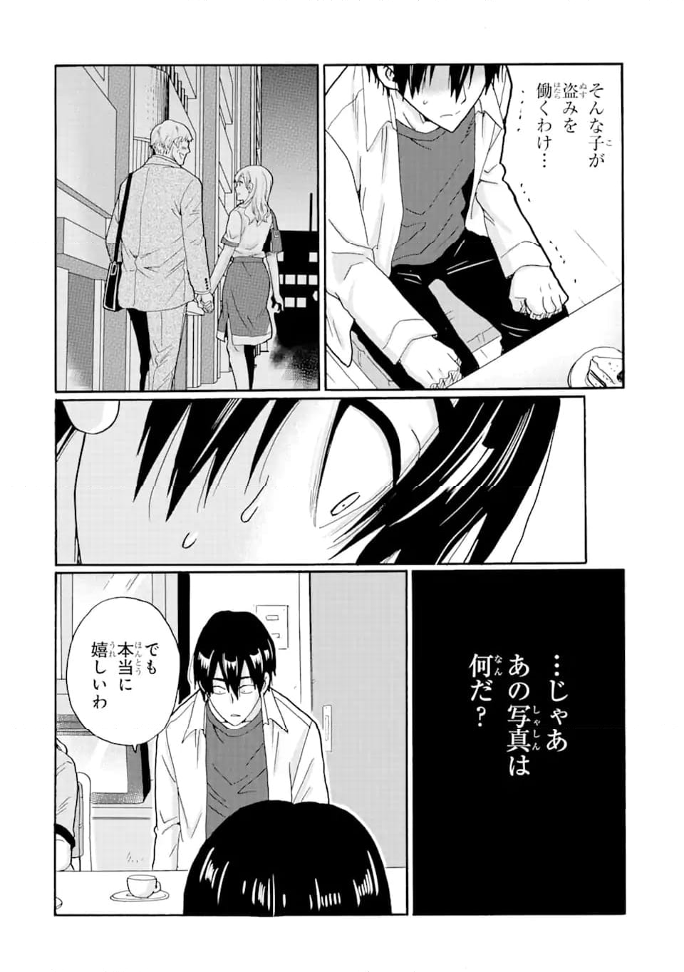 見て見ぬふりは、罪ですか? - 第14.1話 - Page 4