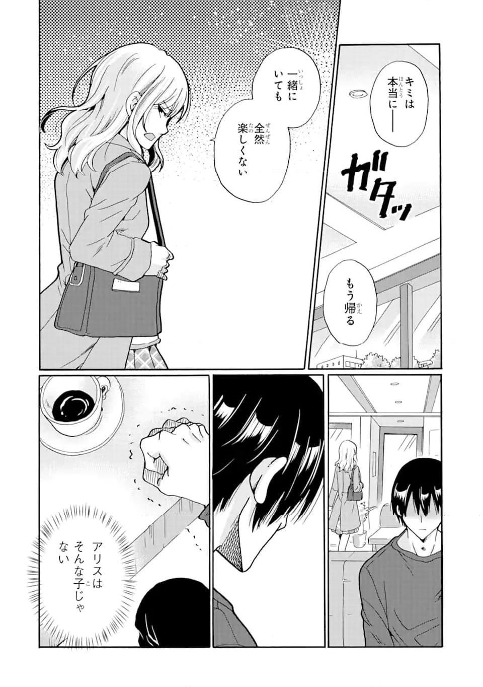 見て見ぬふりは、罪ですか? - 第15.1話 - Page 10