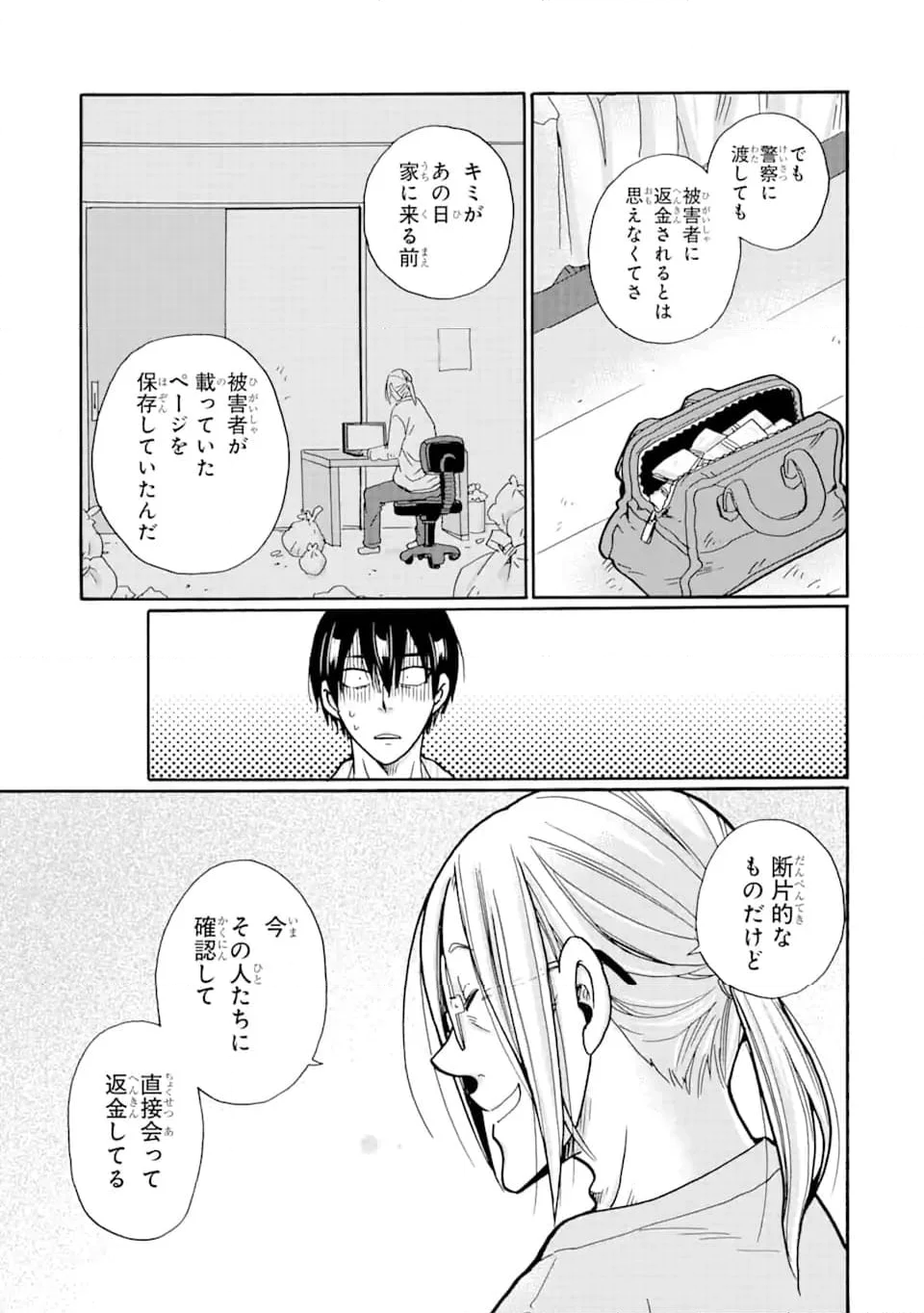 見て見ぬふりは、罪ですか? - 第12.1話 - Page 11