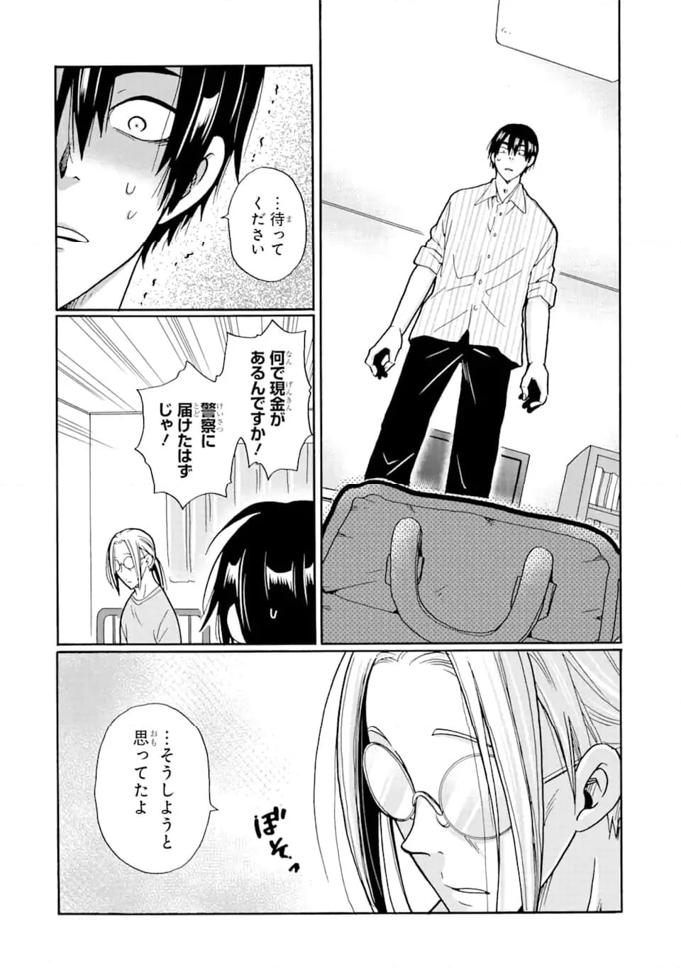 見て見ぬふりは、罪ですか? - 第12.1話 - Page 10